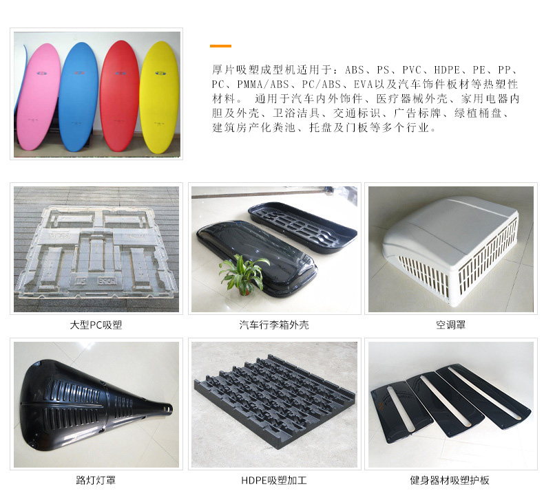 沖浪板厚片<a href=http://www.hnlqstone.com/ target=_blank class=infotextkey>吸塑機(jī)</a>